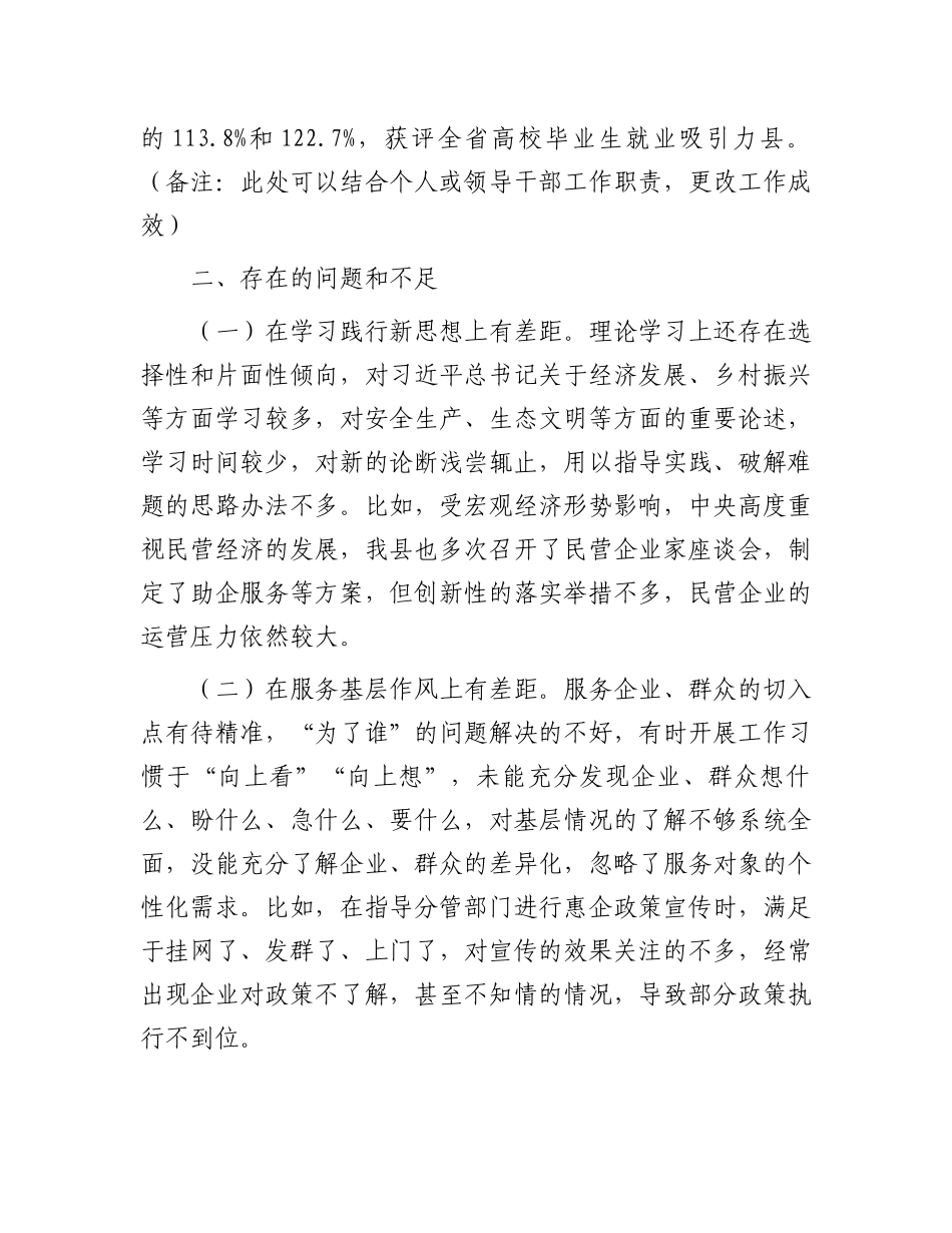 2024年领导干部个人述职报告_第3页