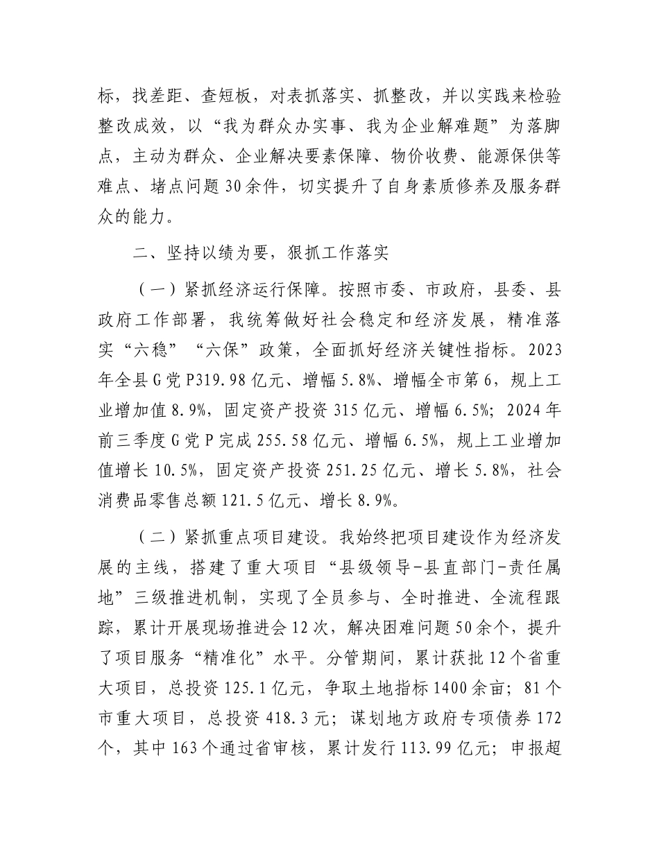 2024年领导干部试用期满述职报告_第2页