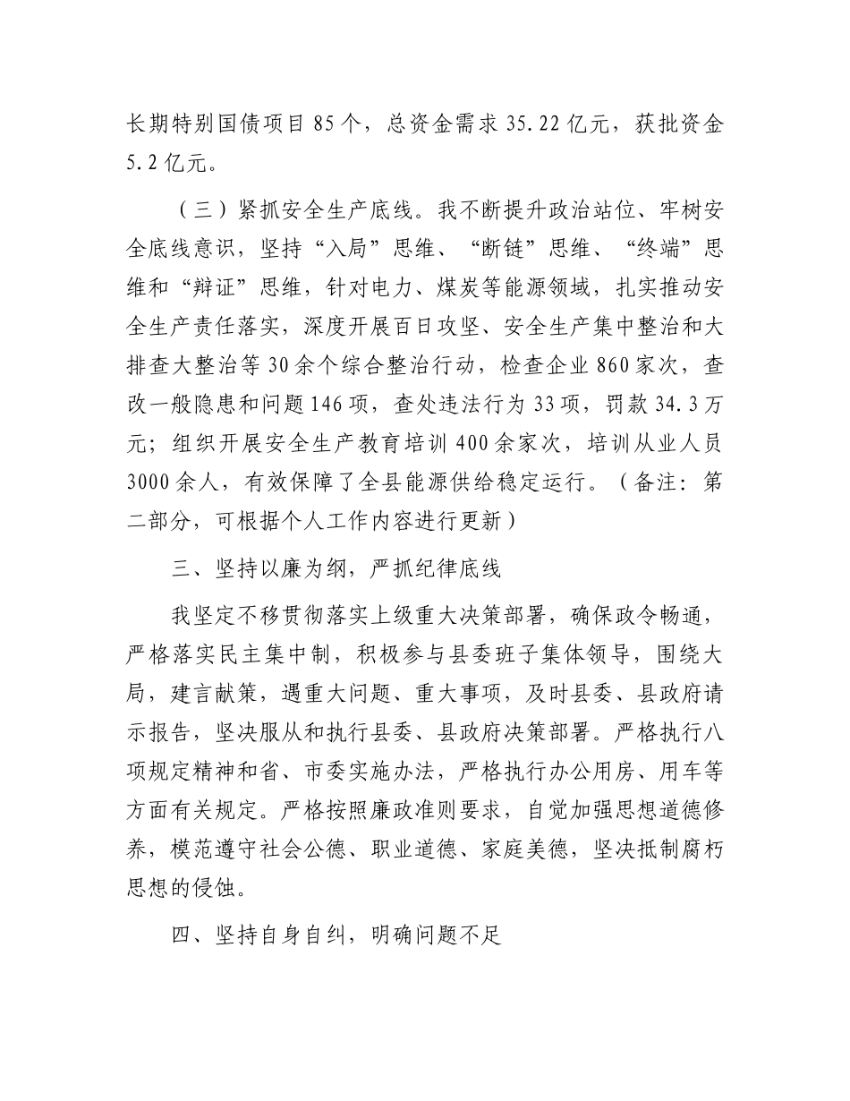 2024年领导干部试用期满述职报告_第3页