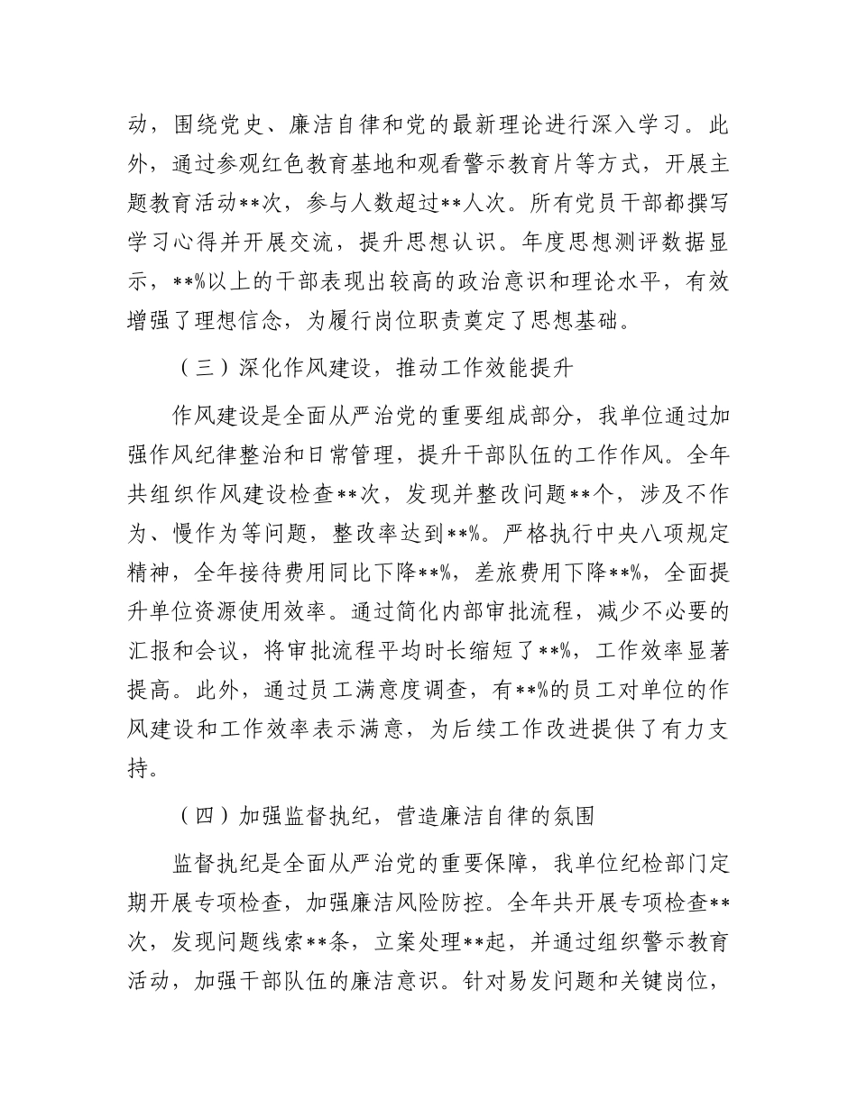 2024年落实全面从严治党履职情况报告_第2页