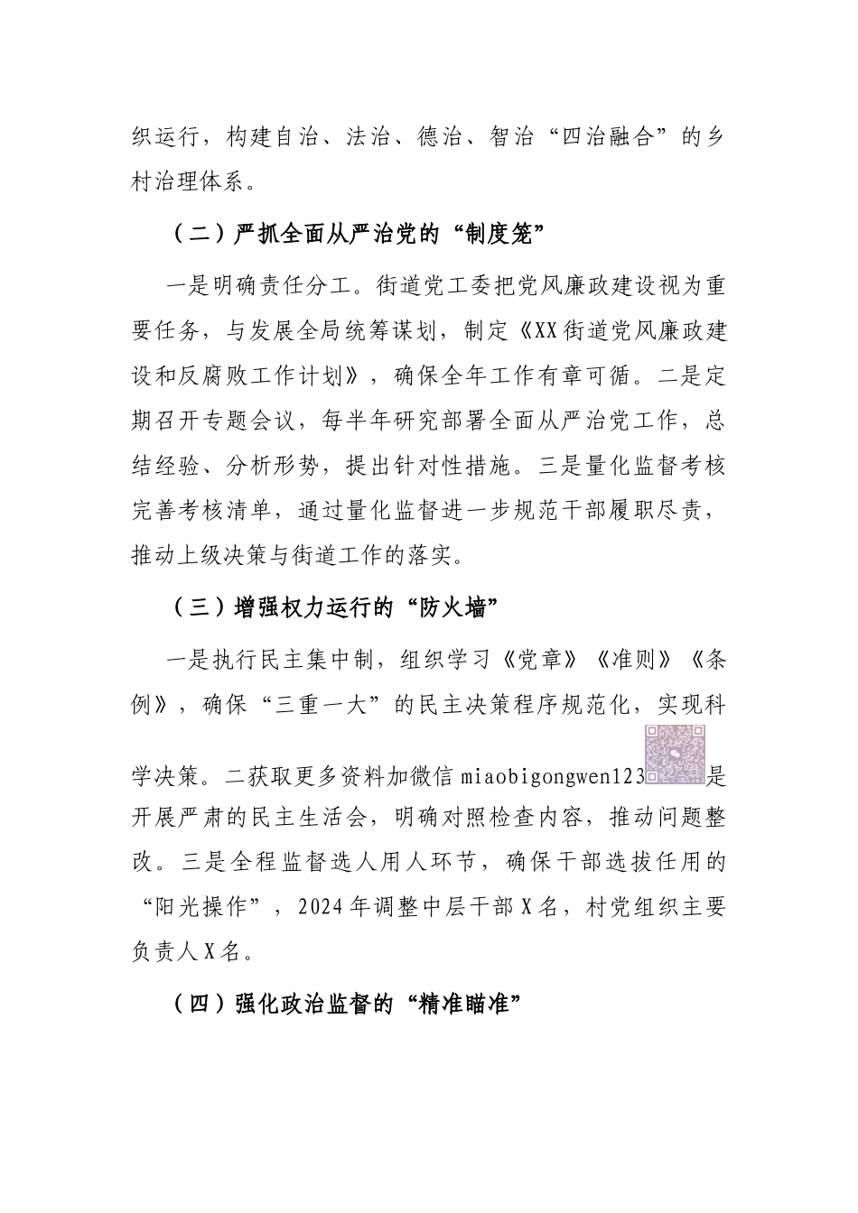 2024年落实全面从严治党主体责任情况总结报告（机关事业单位）_第2页