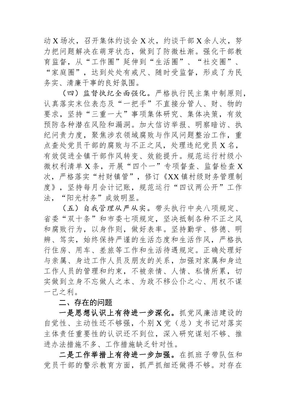 2024年履行党风廉政建设“一岗双责”工作情况报告_第2页