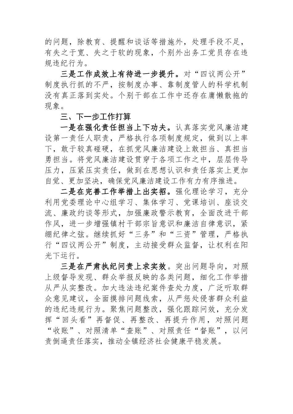 2024年履行党风廉政建设“一岗双责”工作情况报告_第3页