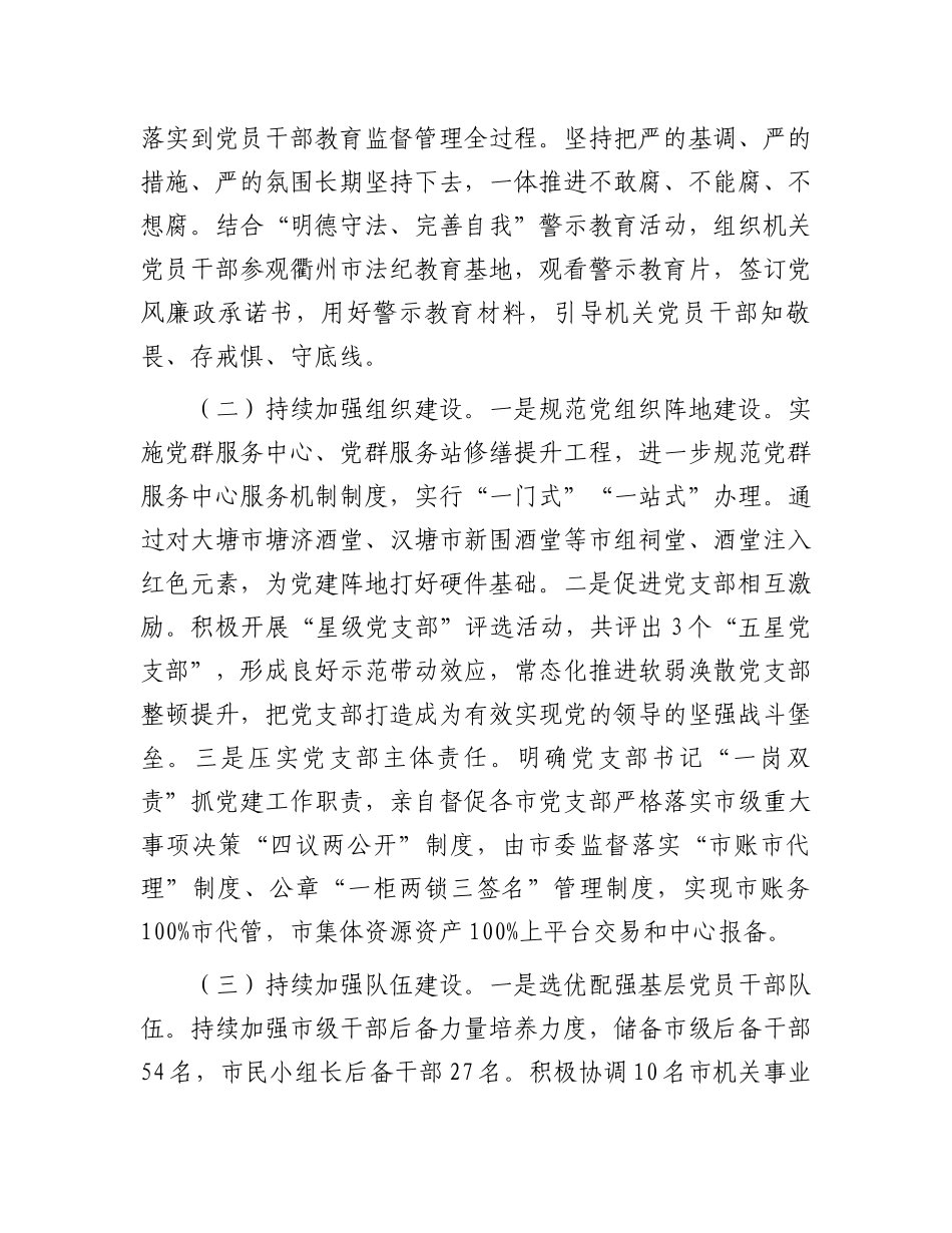 2024年履行全面从严治党主体责任报告_第2页