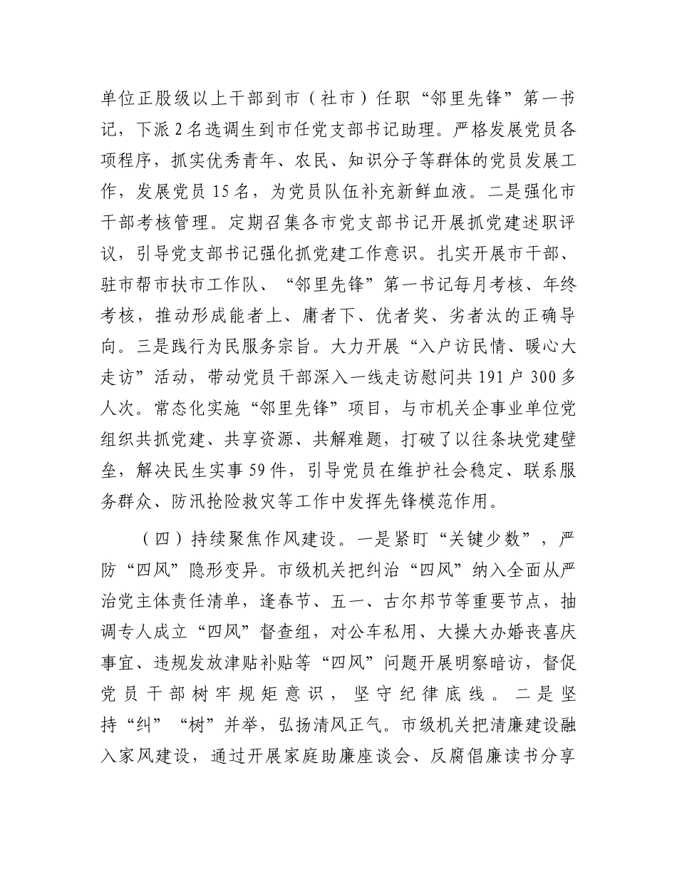 2024年履行全面从严治党主体责任报告_第3页