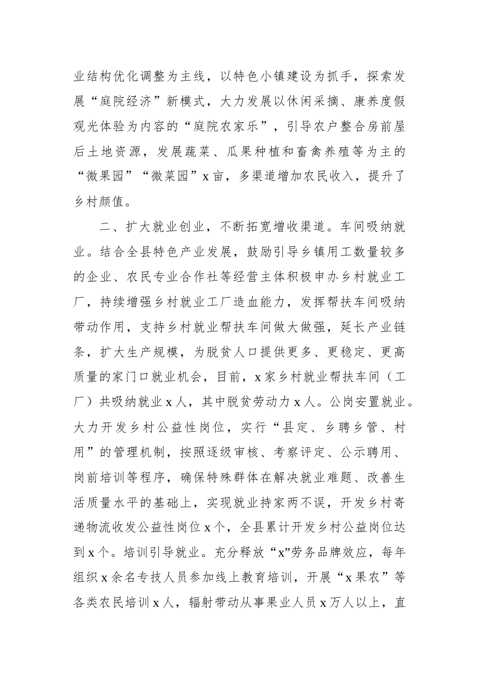 2024年农业农村工作等专项工作总结汇编（7篇）_第3页