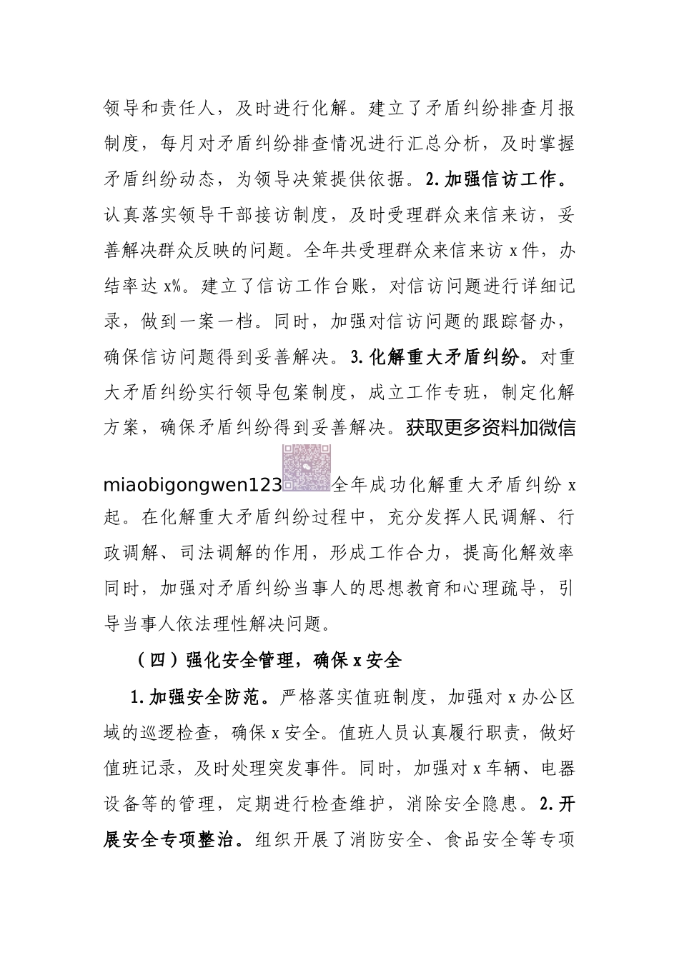 2024年平安建设工作总结（通用）_第3页