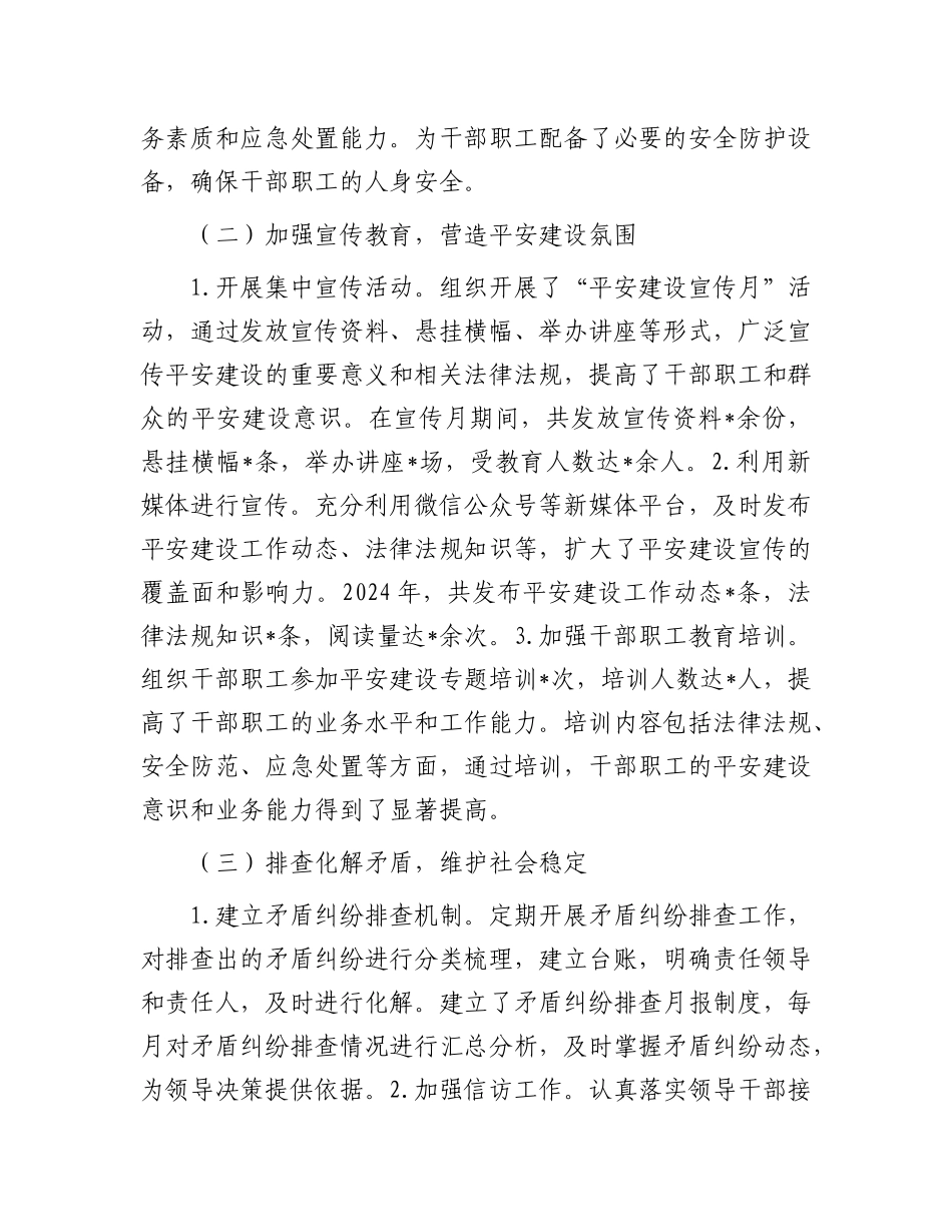 2024年平安建设工作总结_第2页