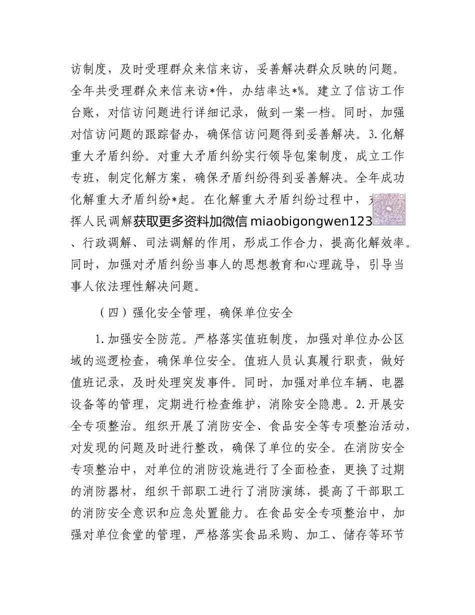 2024年平安建设工作总结_第3页