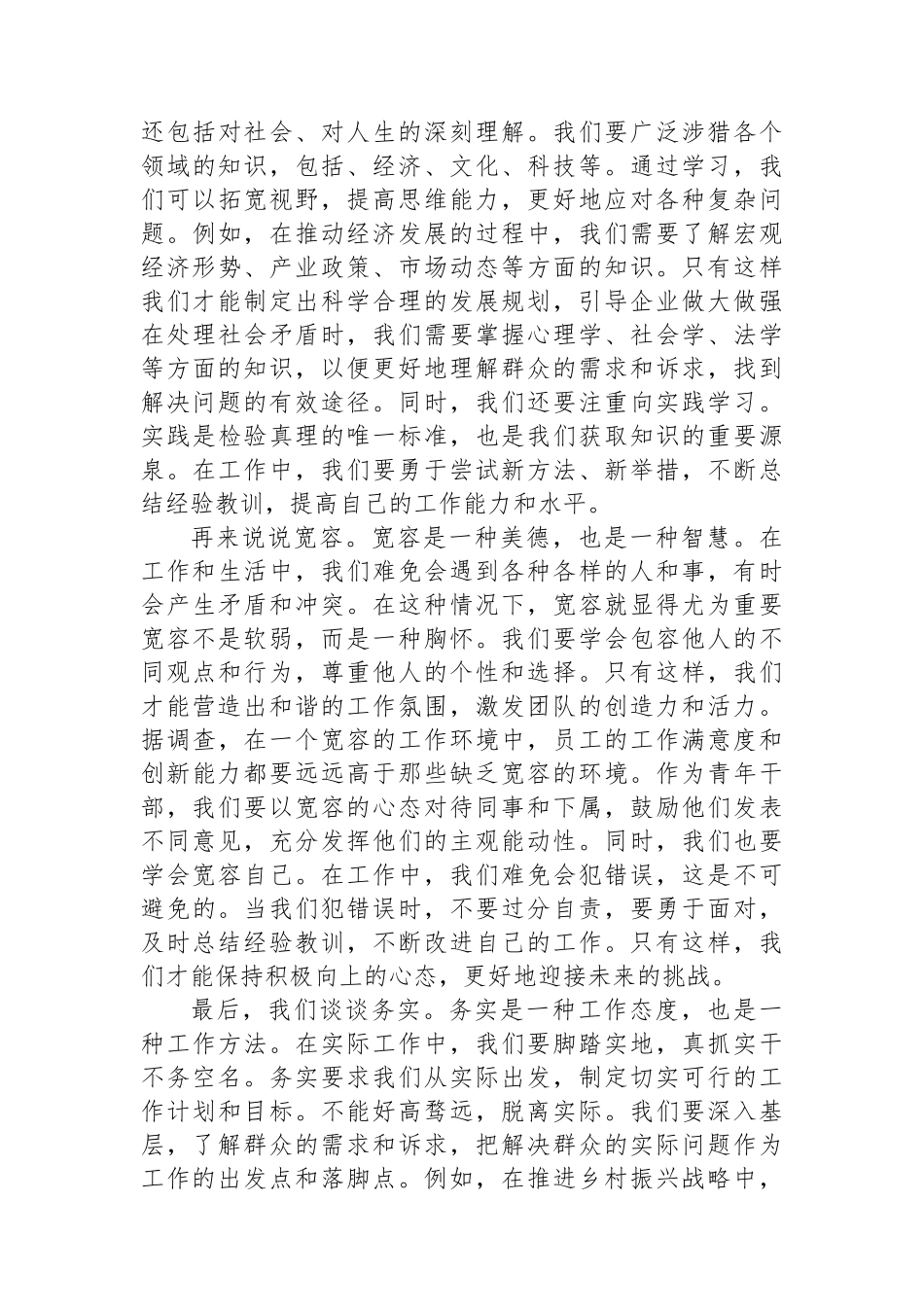 2024年青年干部座谈会上的致辞_第2页