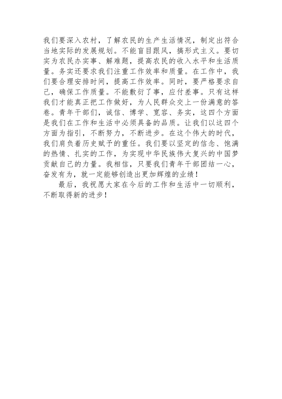 2024年青年干部座谈会上的致辞_第3页