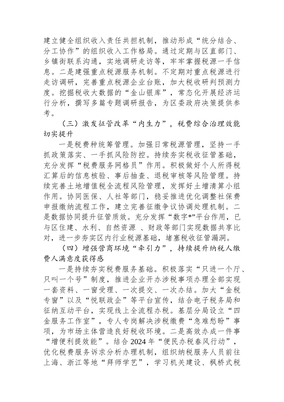2024年区税务局工作总结_第2页