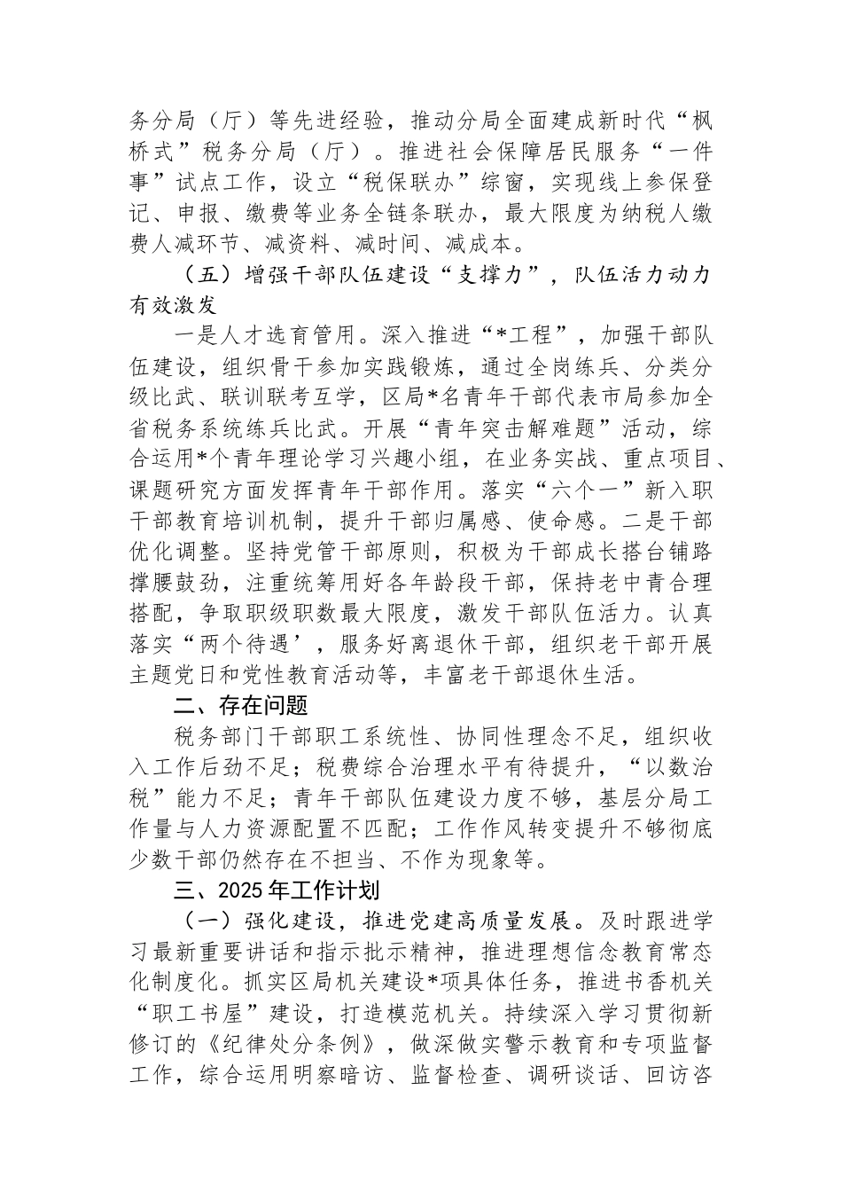 2024年区税务局工作总结_第3页