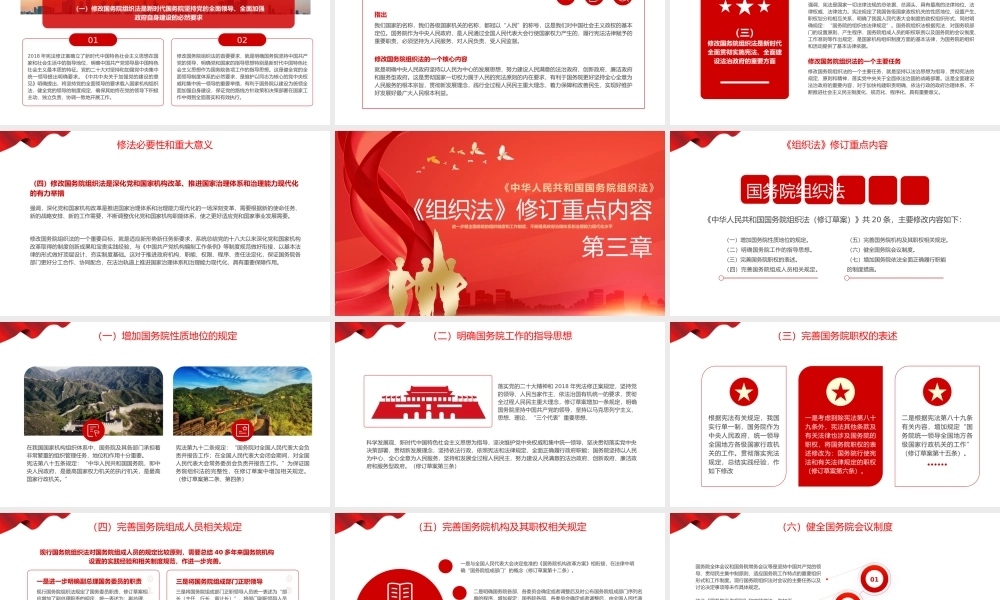 2024年全国两会解读学习国务院组织法PPT