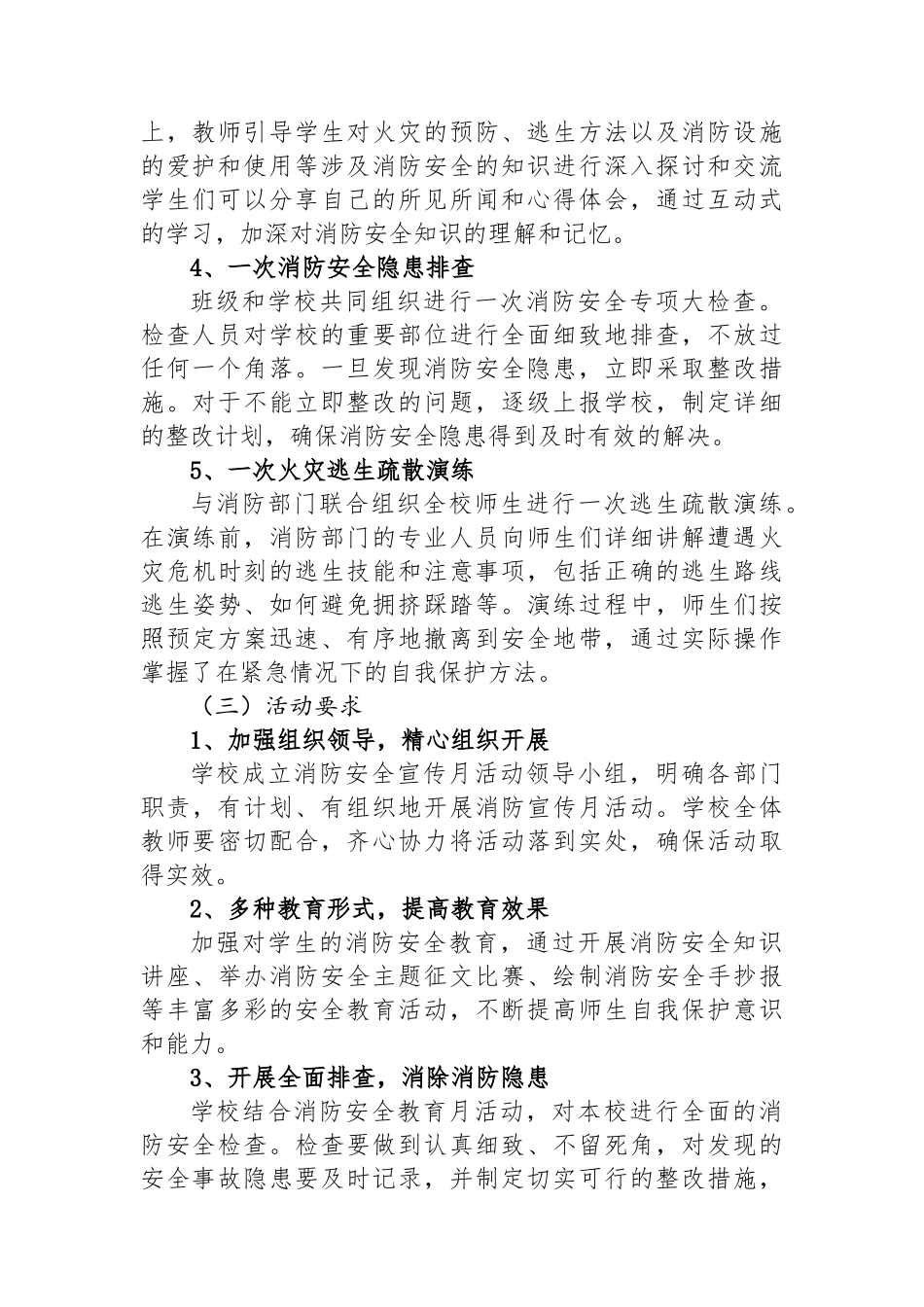 2024年全国消防安全宣传月活动方案_第2页