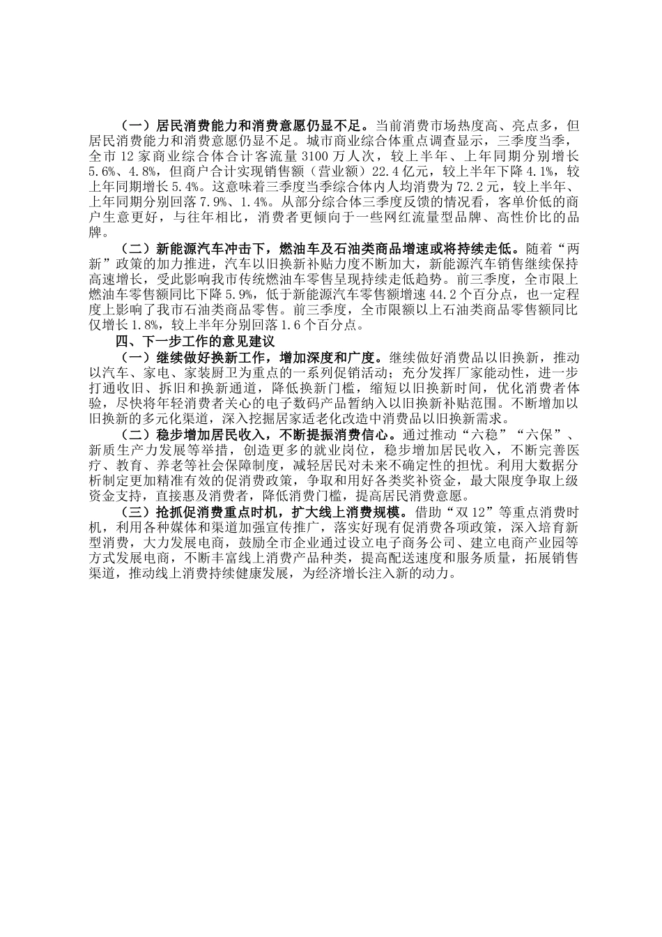 2024年全市消费市场运行情况分析报告_第2页