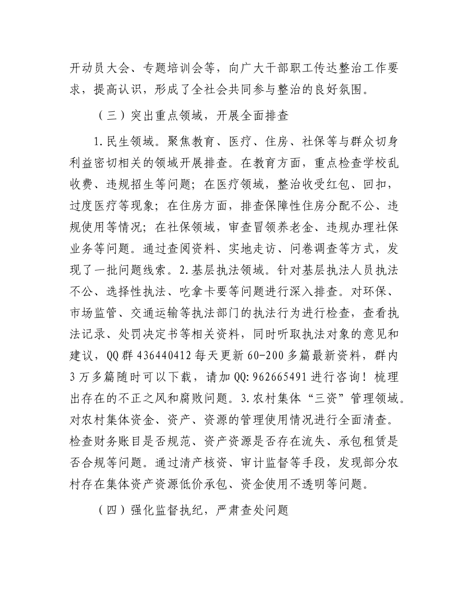 2024年群众身边不正之风和腐败问题专项整治工作总结及下一步工作打算 (2)_第2页