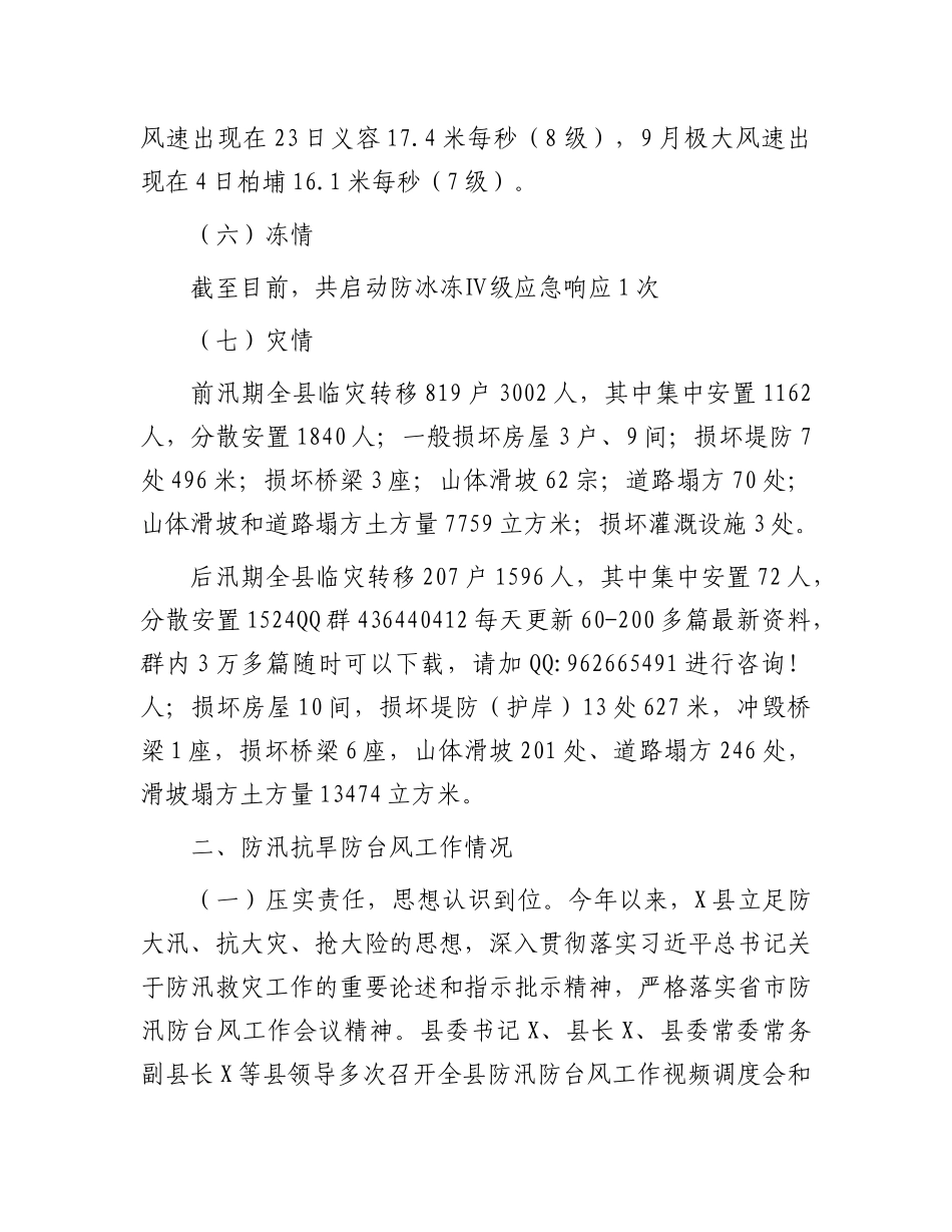 2024年三防工作总结（县级）_第3页
