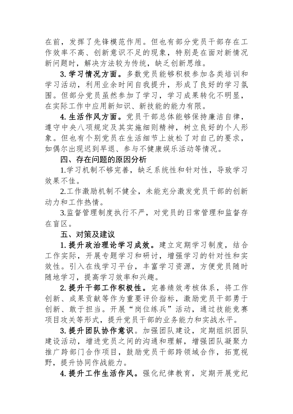2024年三季度党员干部思想动态分析报告_第2页