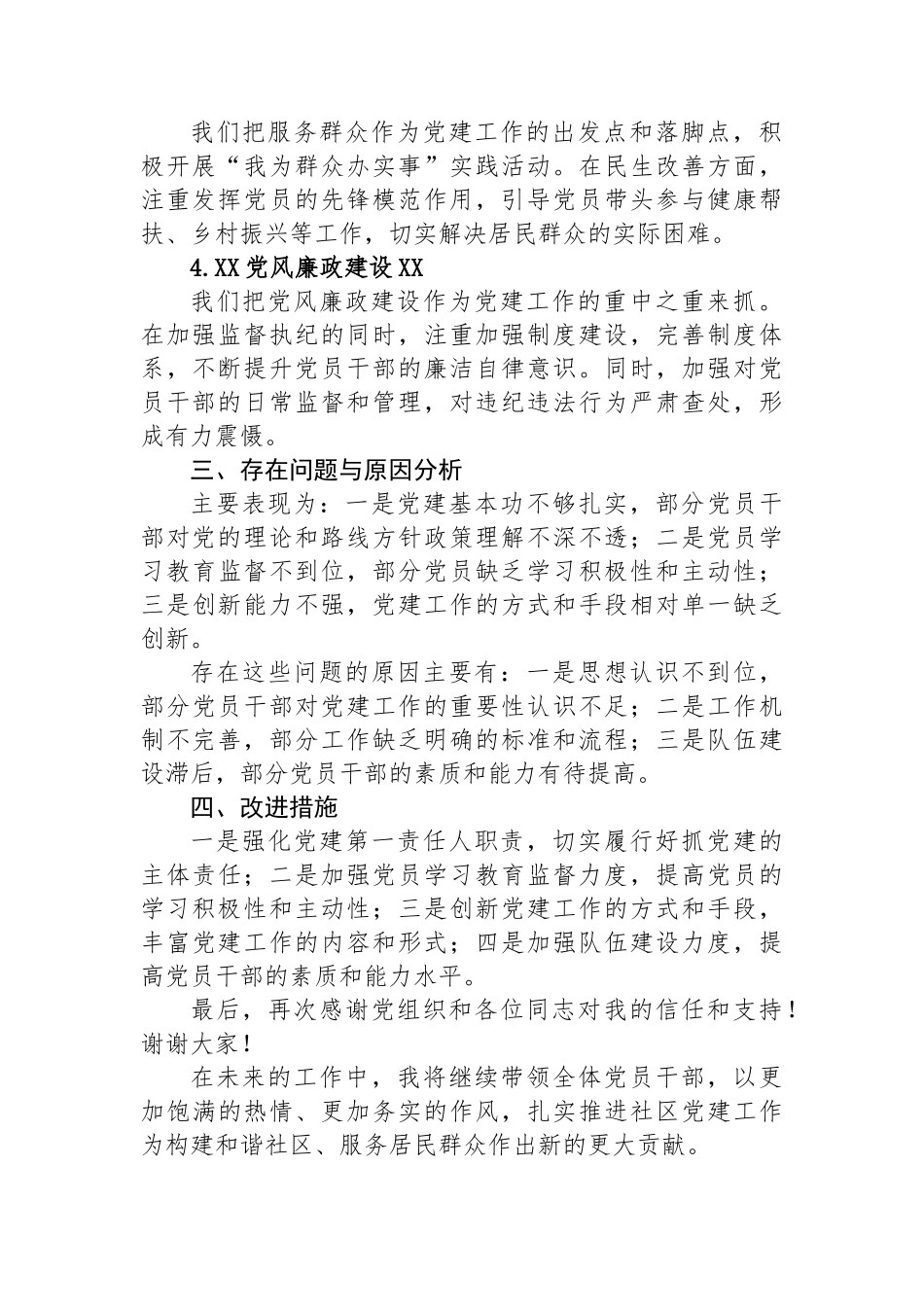 2024年社区党组织书记抓党建工作的述职报告_第2页