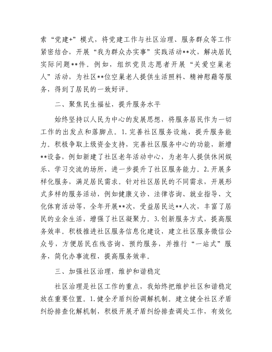 2024年社区书记述职报告_第2页