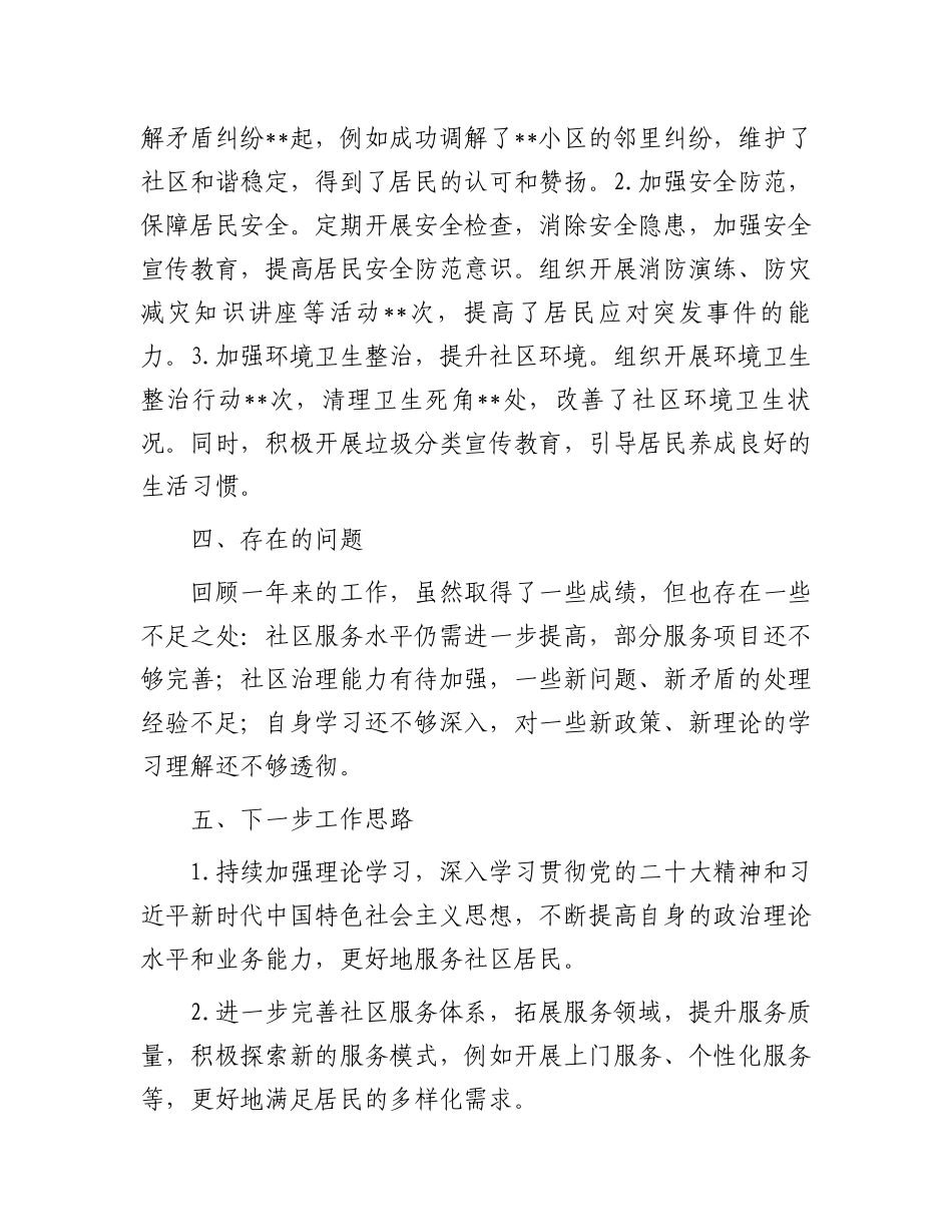 2024年社区书记述职报告_第3页