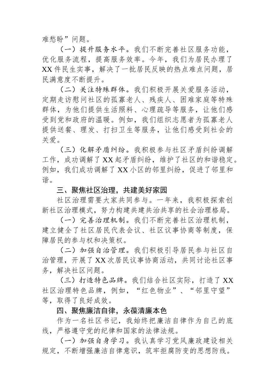 2024年社区书记述职述廉报告_第2页