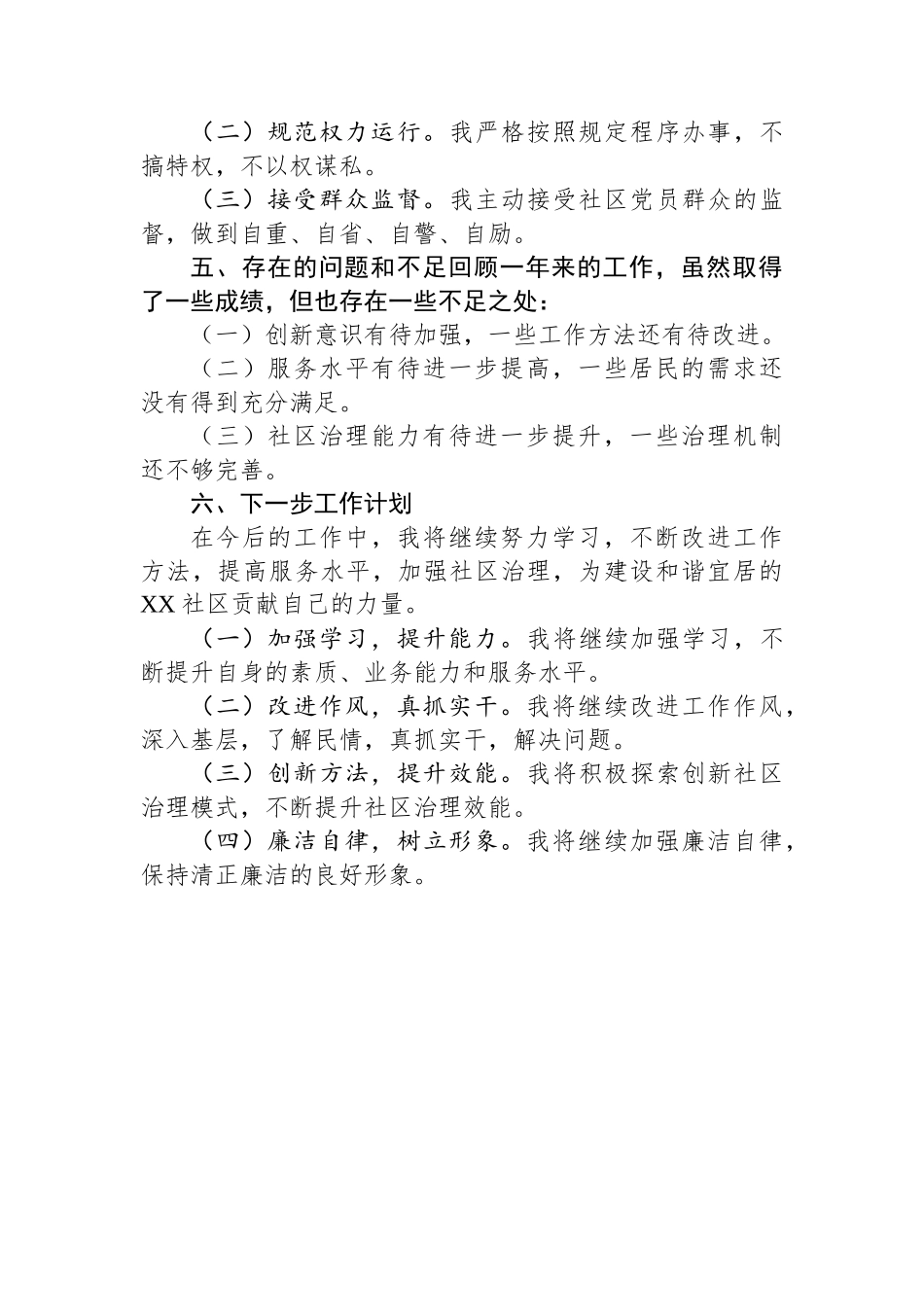 2024年社区书记述职述廉报告_第3页