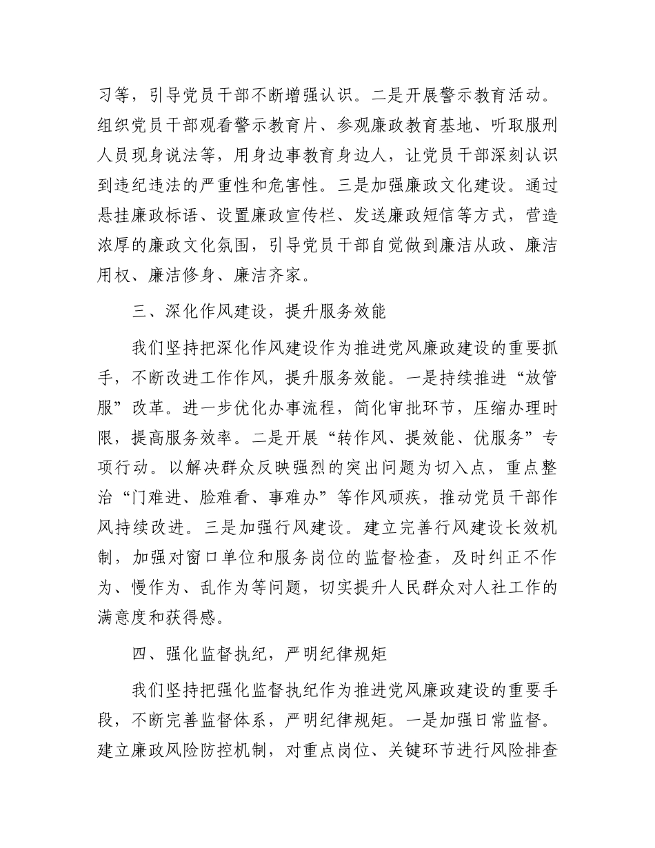 2024年市人社局党风廉政建设工作情况汇报_第2页