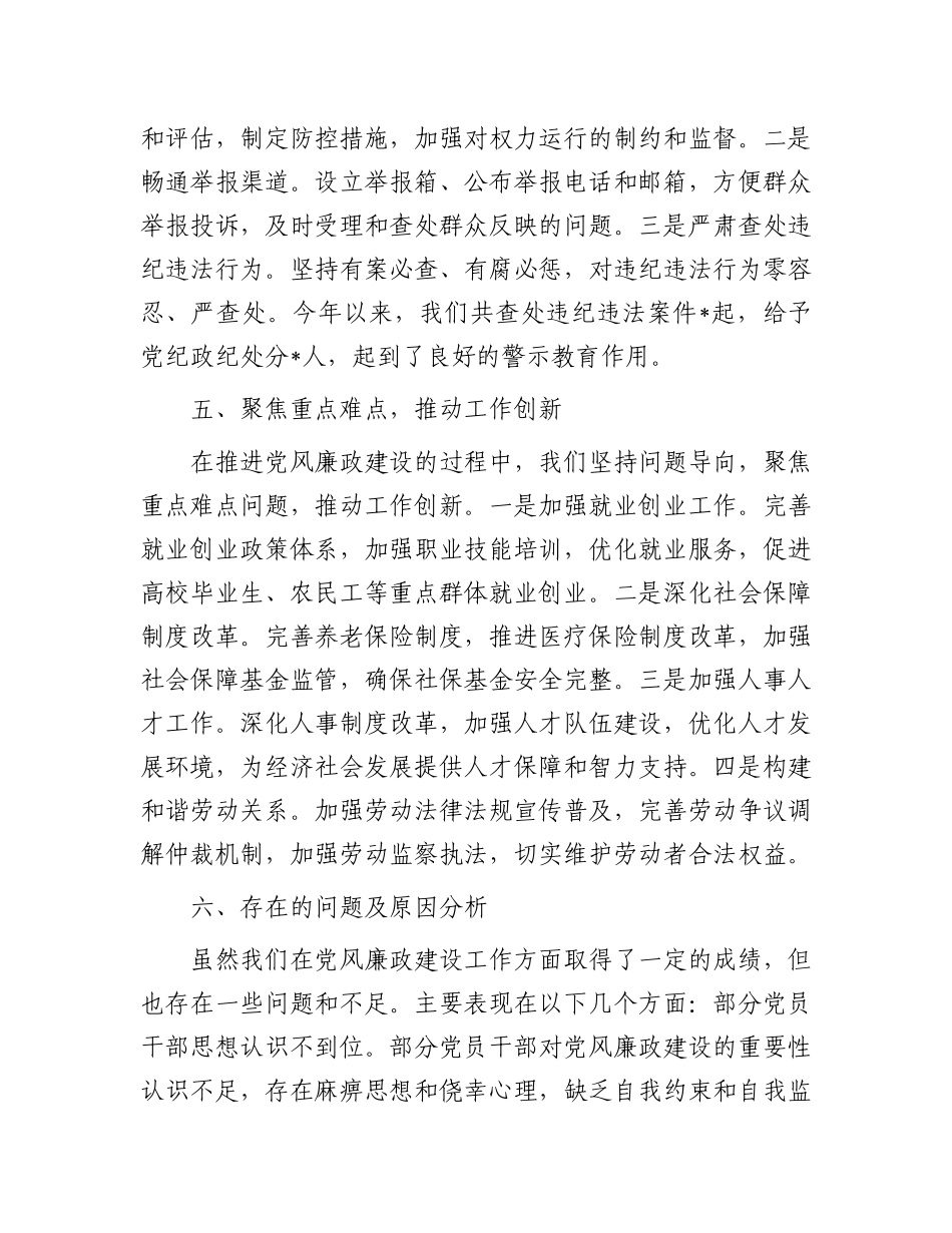 2024年市人社局党风廉政建设工作情况汇报_第3页