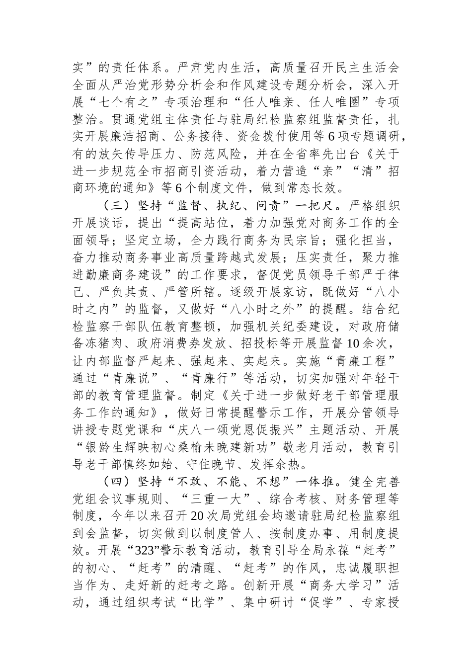 2024年市商务局党风廉政建设工作总结_第2页