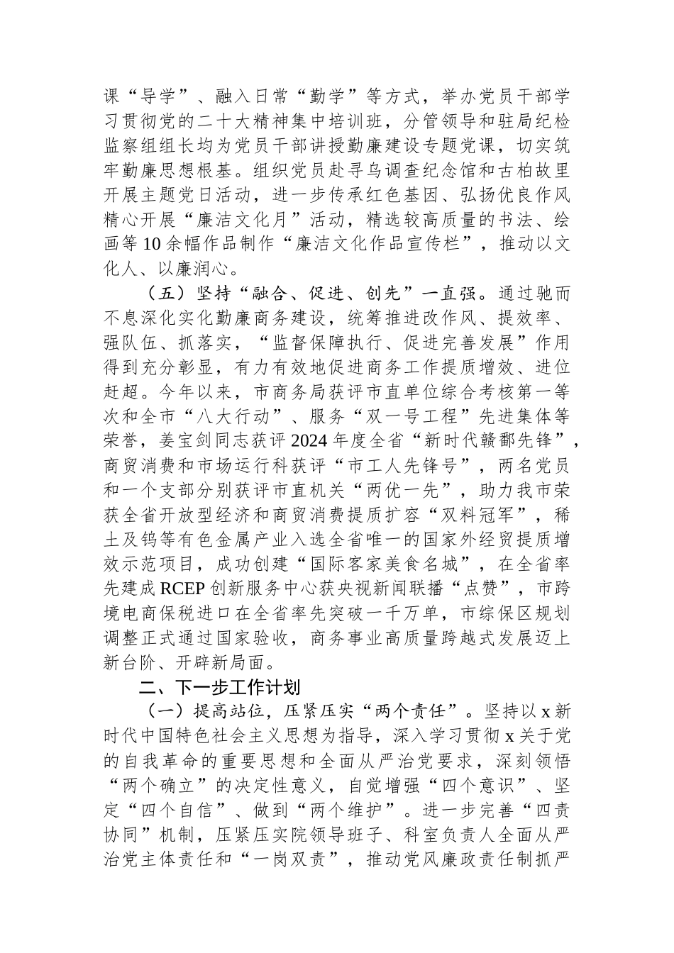 2024年市商务局党风廉政建设工作总结_第3页