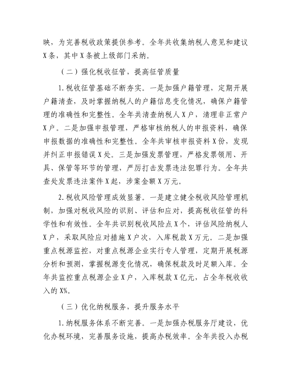 2024年税务工作总结及2025年工作计划_第2页