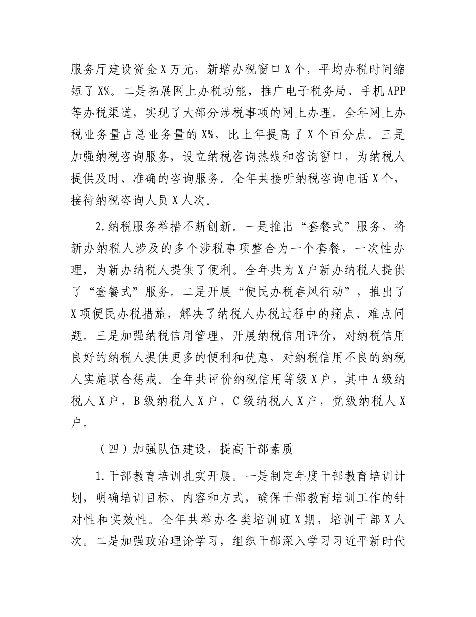 2024年税务工作总结及2025年工作计划_第3页