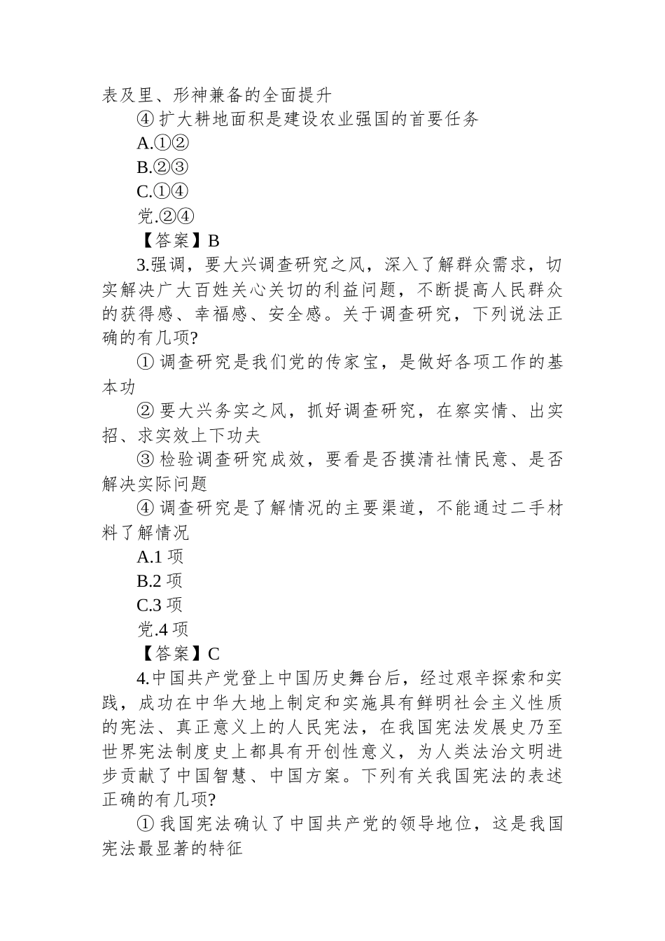 2024年天津国家公务员行测考试真题及答案-地市卷_第2页