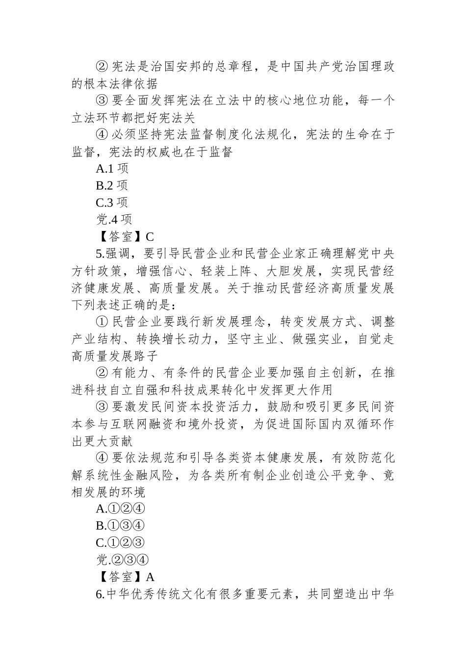 2024年天津国家公务员行测考试真题及答案-地市卷_第3页