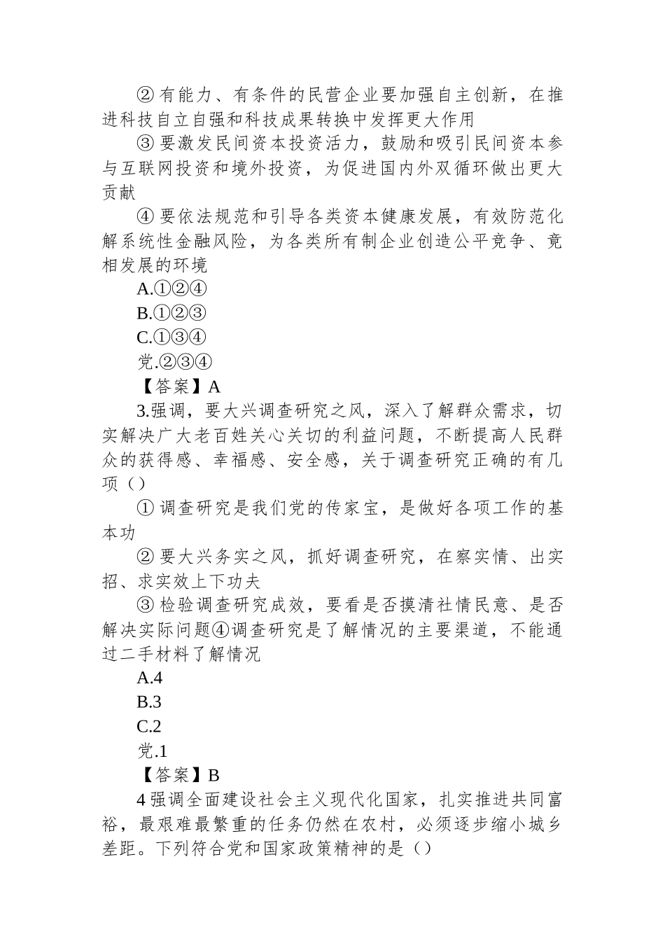 2024年天津国家公务员行测考试真题及答案-副省卷_第2页