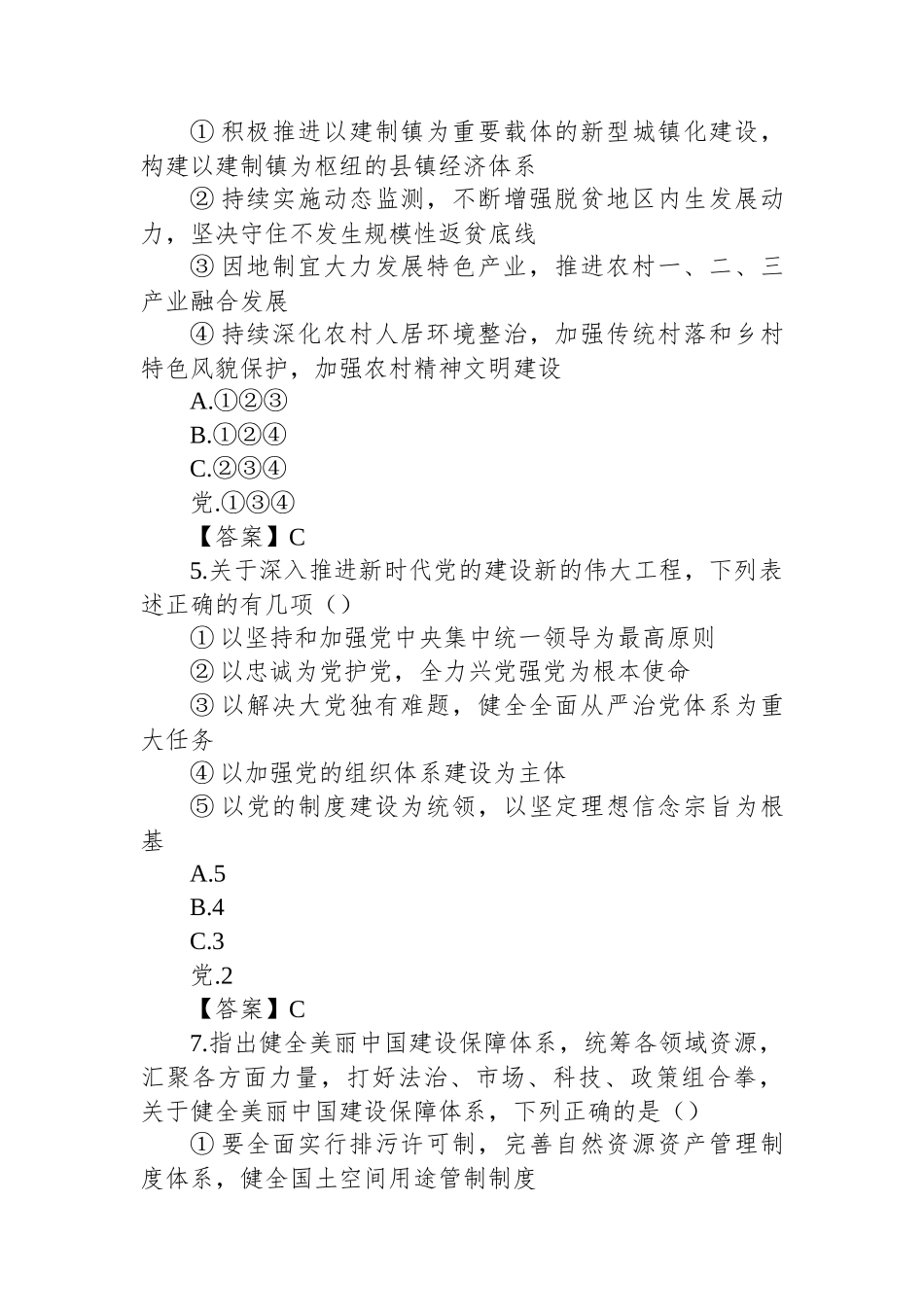 2024年天津国家公务员行测考试真题及答案-副省卷_第3页