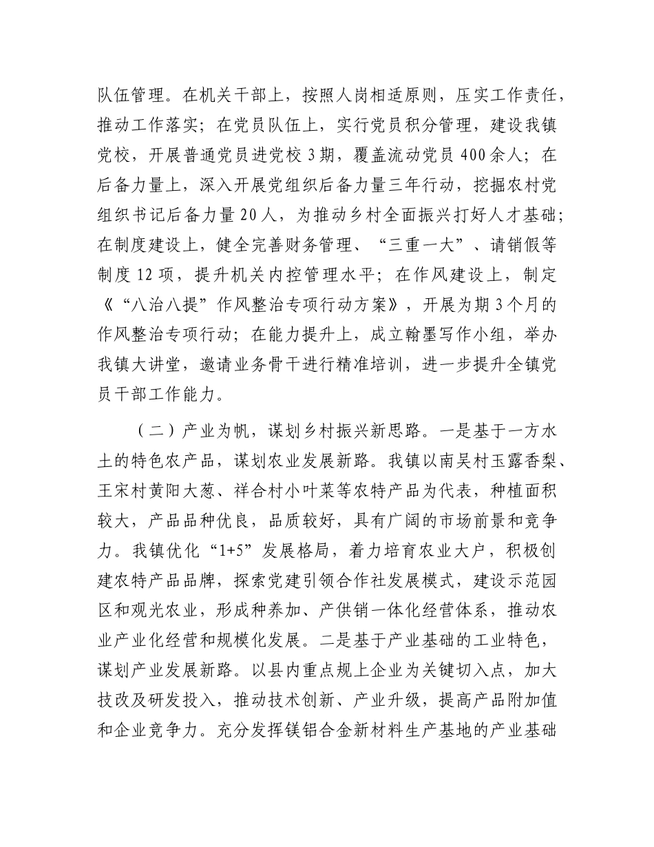 2024年推动乡村全面振兴工作总结（乡镇）_第2页