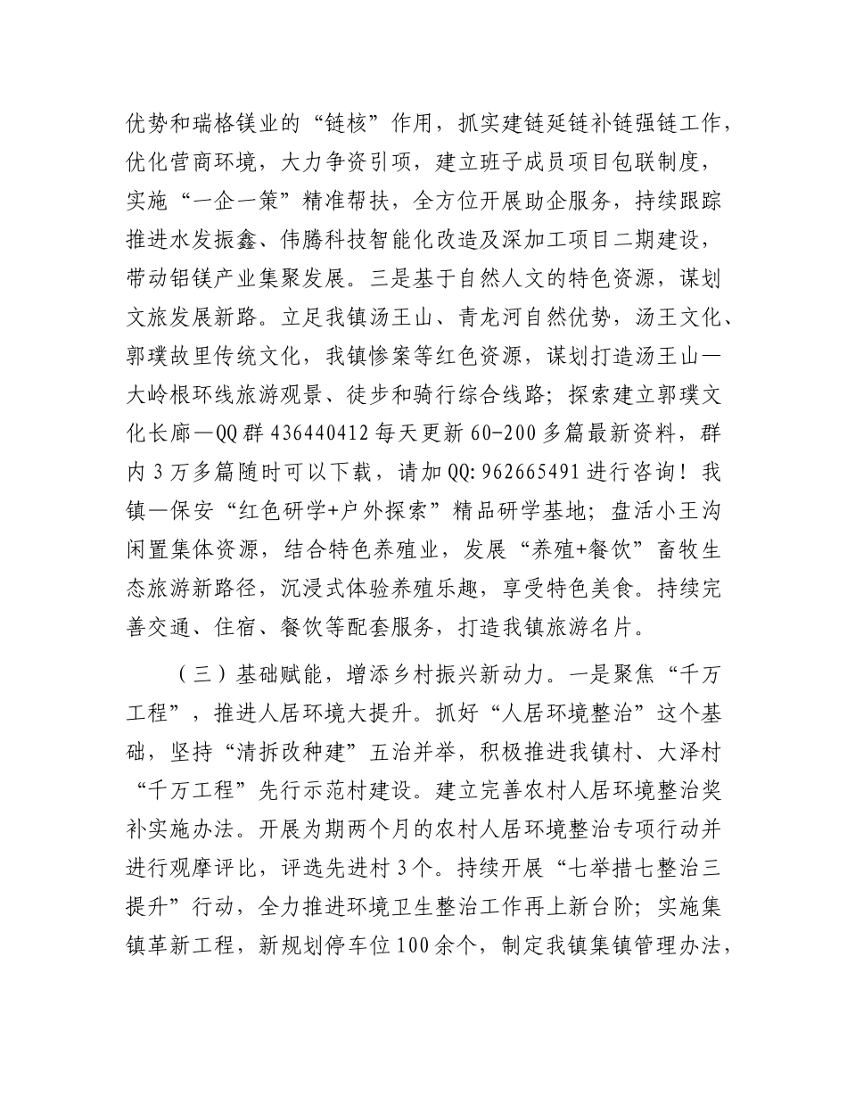 2024年推动乡村全面振兴工作总结（乡镇）_第3页