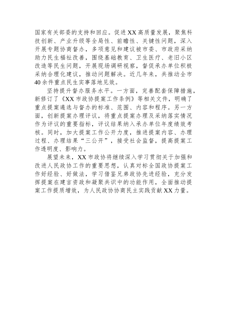 2024年西部地区政协提案工作座谈会发言材料汇编（11篇）_第3页