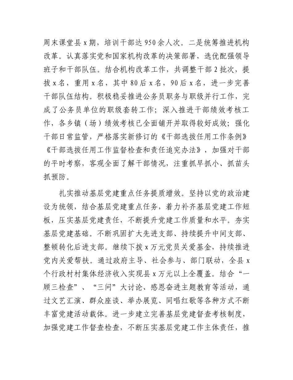 2024年县党员领导干部述职述责报告_第2页