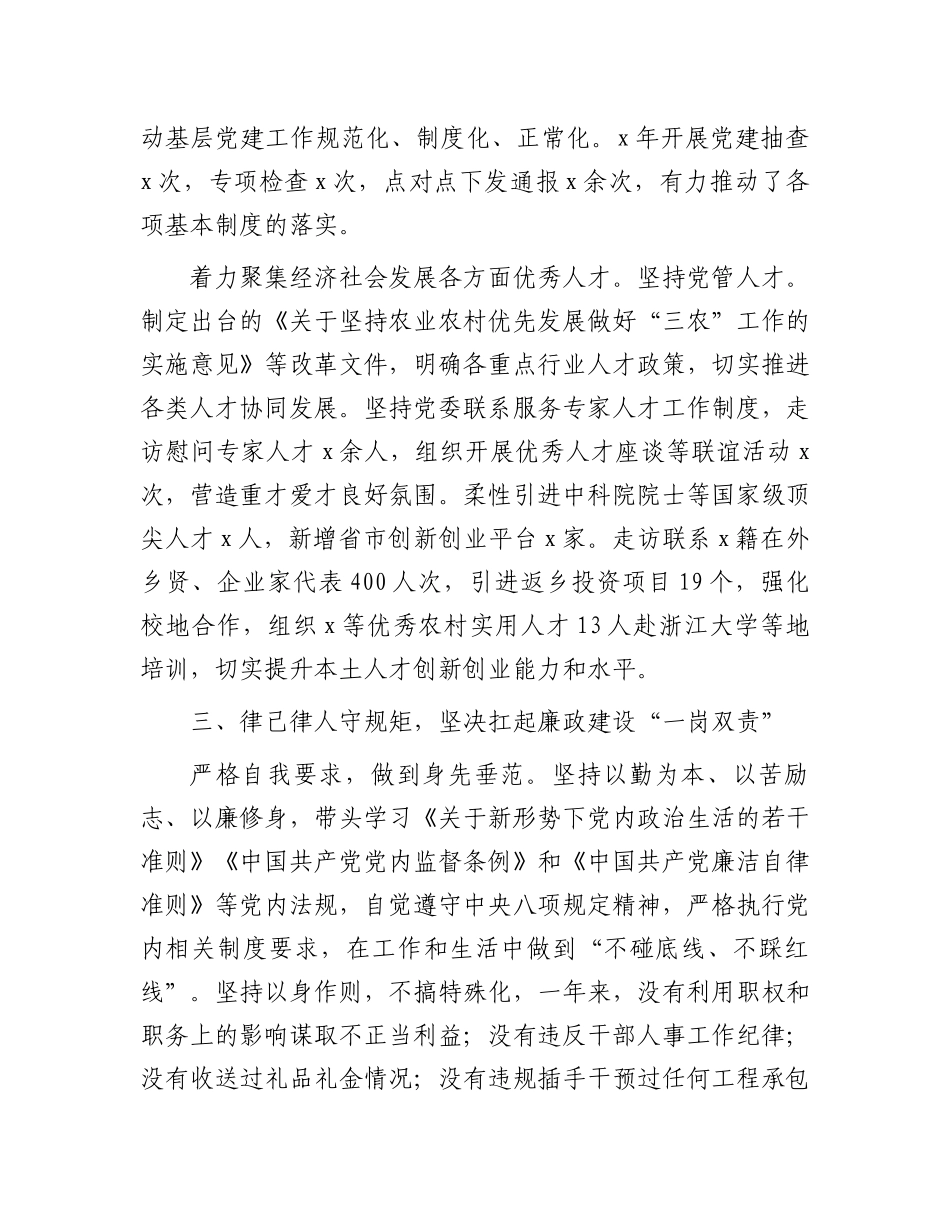 2024年县党员领导干部述职述责报告_第3页