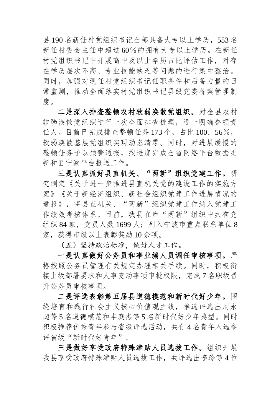 2024年县委组织部工作情况汇报_第3页