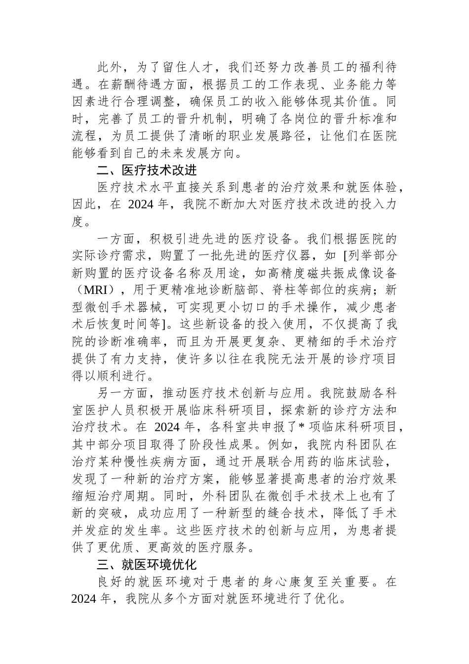 2024年县医院医疗服务质量提升工作总结_第2页