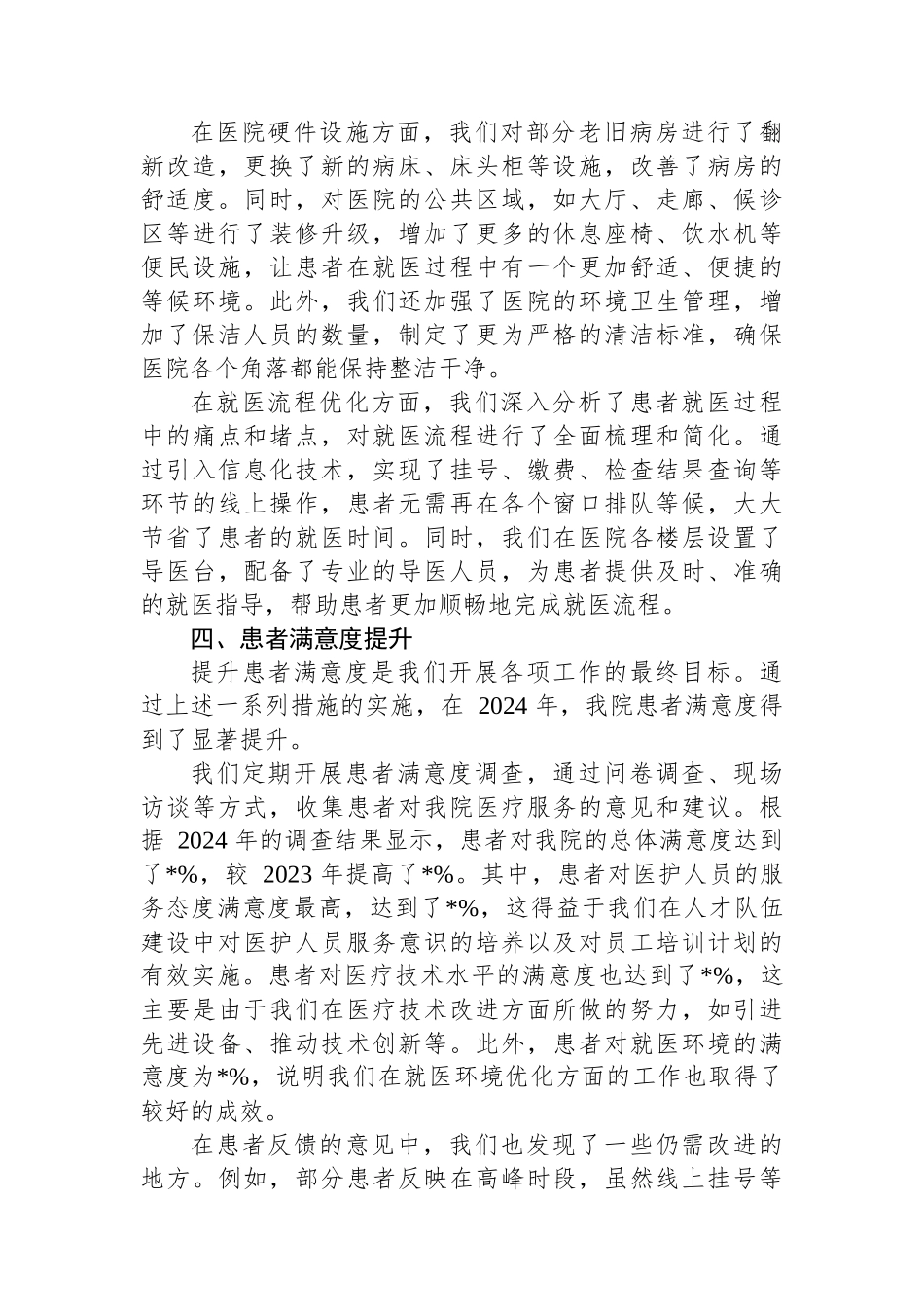 2024年县医院医疗服务质量提升工作总结_第3页