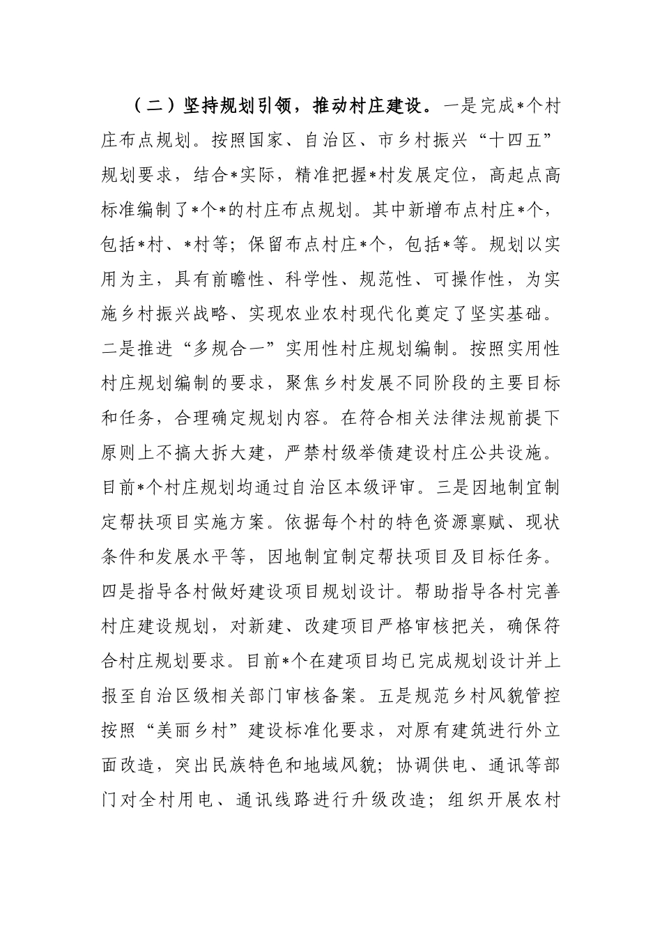 2024年乡村振兴工作情况总结及2025年工作计划（国有企业）_第2页