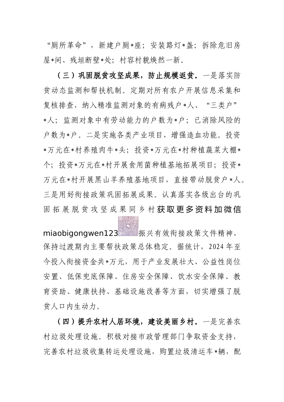 2024年乡村振兴工作情况总结及2025年工作计划（国有企业）_第3页