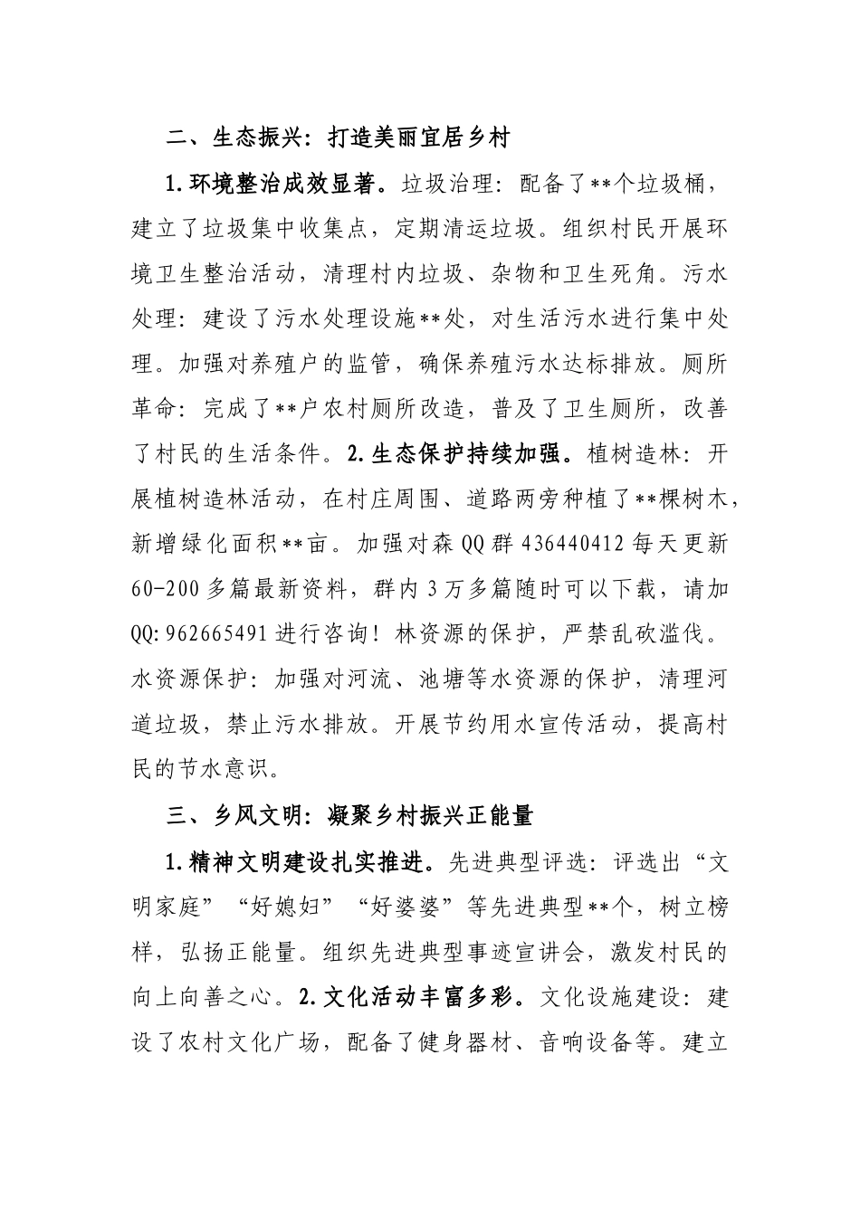 2024年乡村振兴工作总结（村级）_第2页