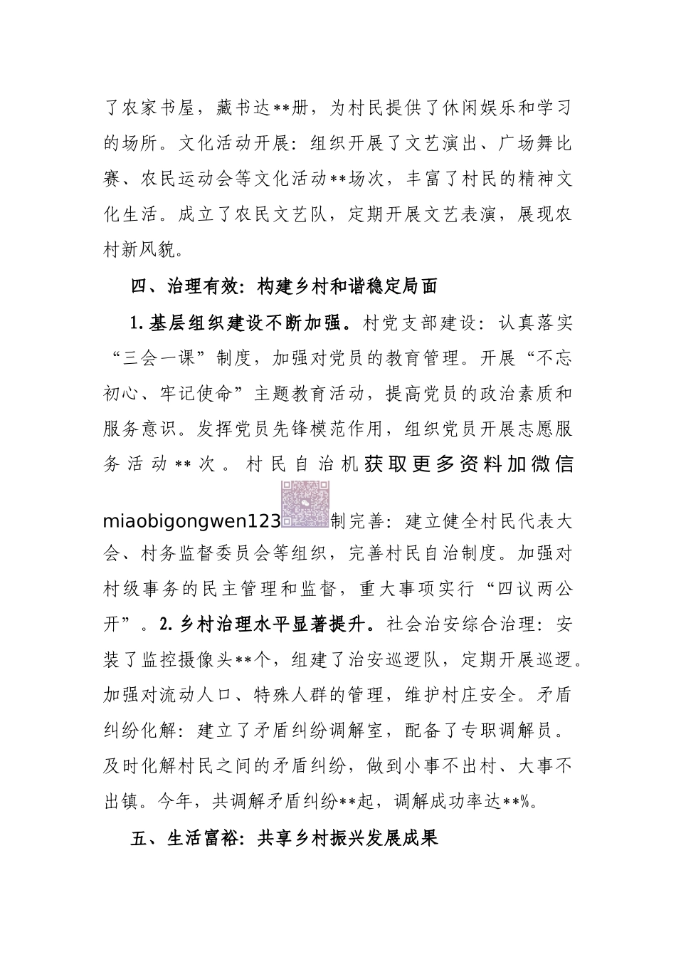 2024年乡村振兴工作总结（村级）_第3页